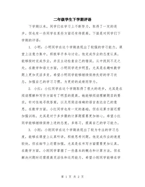 二年级学生下学期评语
