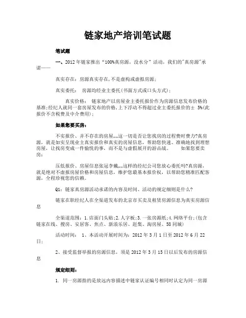 链家地产培训笔试题