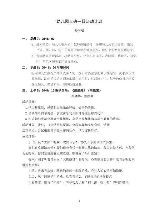 幼儿园大班一日活动计划