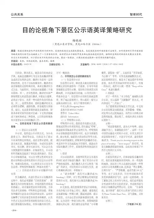 目的论视角下景区公示语英译策略研究