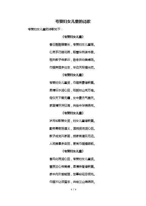 夸赞妇女儿童的诗歌