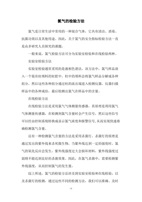氯气的检验方法