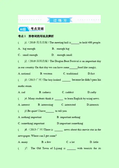 广东2018年中考英语人教版(考点突破)专题六  形容词和副词