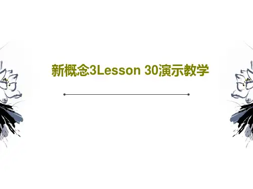 新概念3Lesson 30演示教学PPT37页