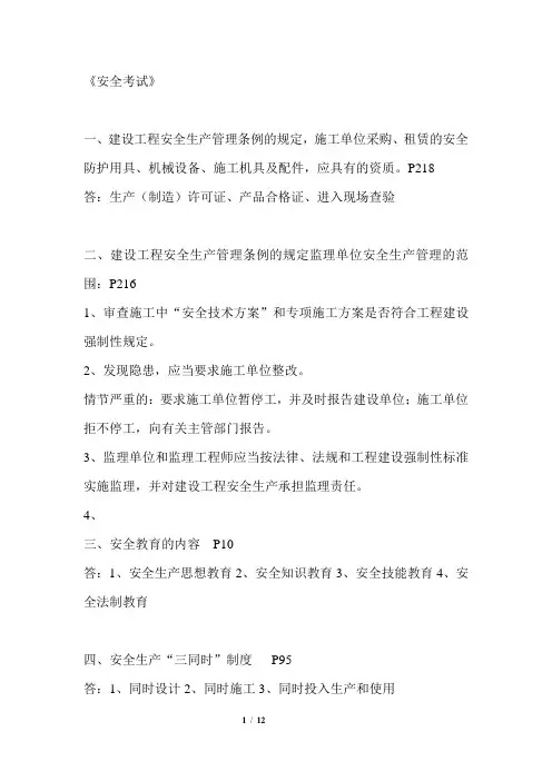 安全监理工程师培训(交通工程)(协会)【考试试题及答案】