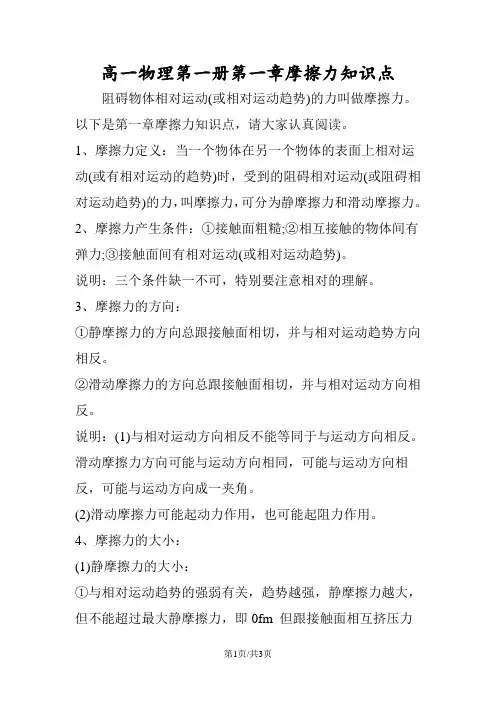 高一物理第一册第一章摩擦力知识点