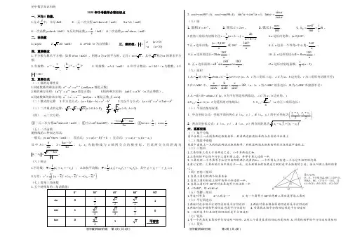 2020年中考数学必背知识点