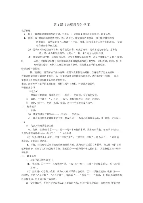 第3课《宋明理学》学案.doc