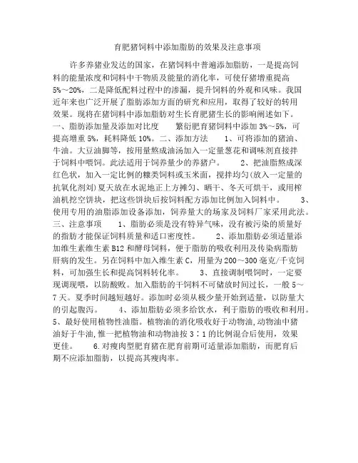 育肥猪饲料中添加脂肪的效果及注意事项