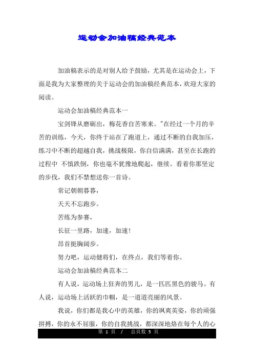 运动会加油稿经典范本.doc
