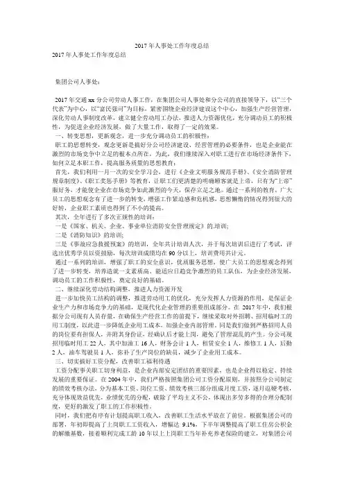 2017年人事处工作年度总结