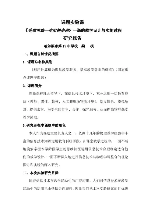课题实验课设计与实施方案