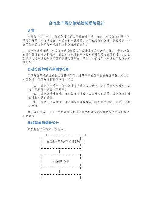 自动生产线分拣站控制系统设计论文