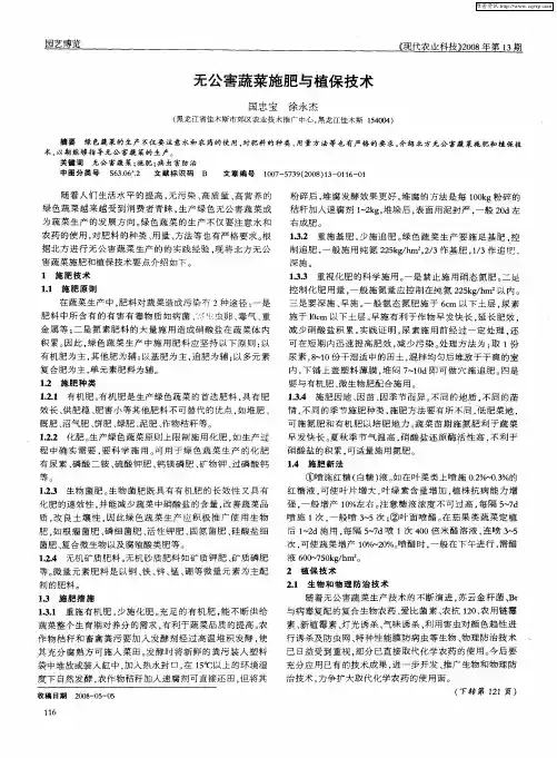 无公害蔬菜施肥与植保技术
