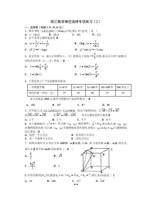 高三数学填空选择专项训练(2)