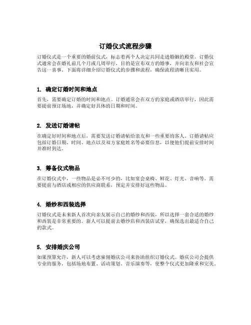 订婚仪式流程步骤