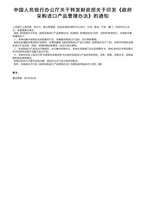 中国人民银行办公厅关于转发财政部关于印发《政府采购进口产品管理办法》的通知