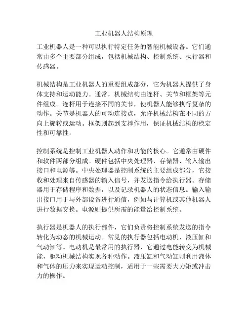 工业机器人结构原理