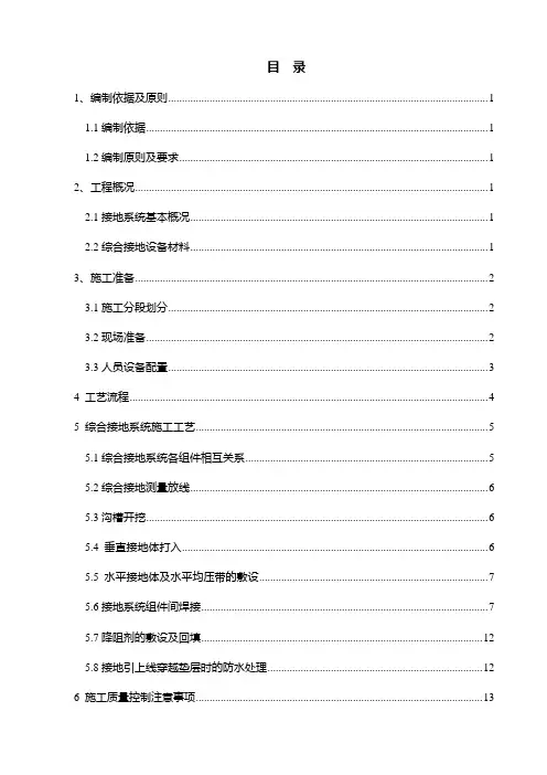 综合接地专项施工方案