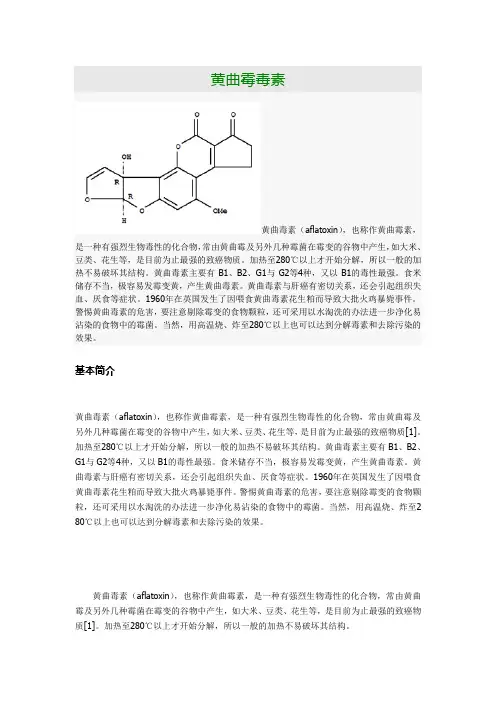 黄曲霉毒素