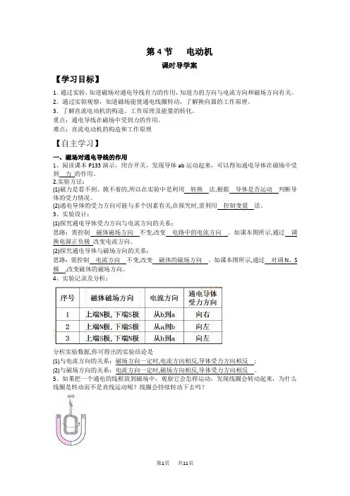 初中物理九年级  电动机导学案及课后达标检测