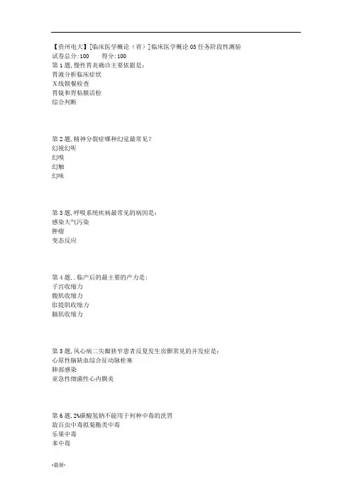 定稿18秋【贵州电大】[临床医学概论(省)]临床医学概论03任务阶段性测验.doc