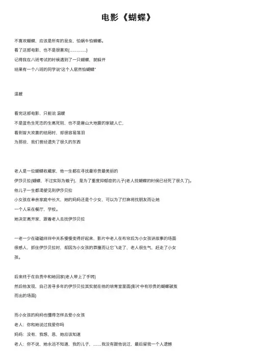 电影《蝴蝶》