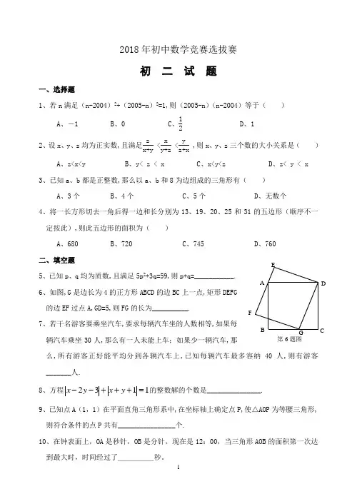 2018年初中数学竞赛选拔赛初二试卷