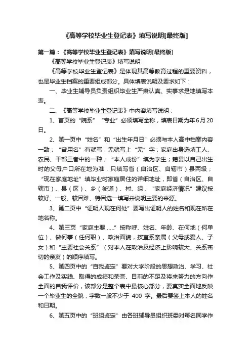 《高等学校毕业生登记表》填写说明[最终版]