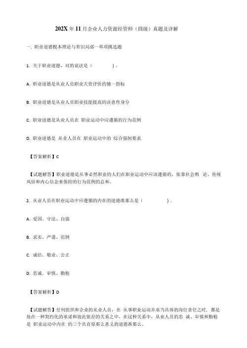 真题模拟练习：11月企业人力资源管理师四级真题 (2)