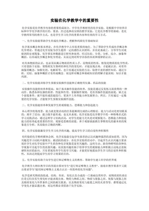 实验在化学教学中的重要性