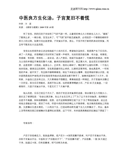 中医良方生化汤,子宫复旧不着慌