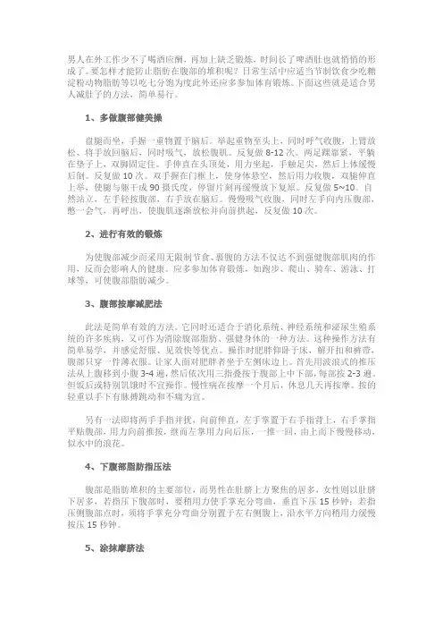 六招男人减肚子的方法