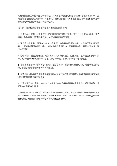 高校对口支援工作协议