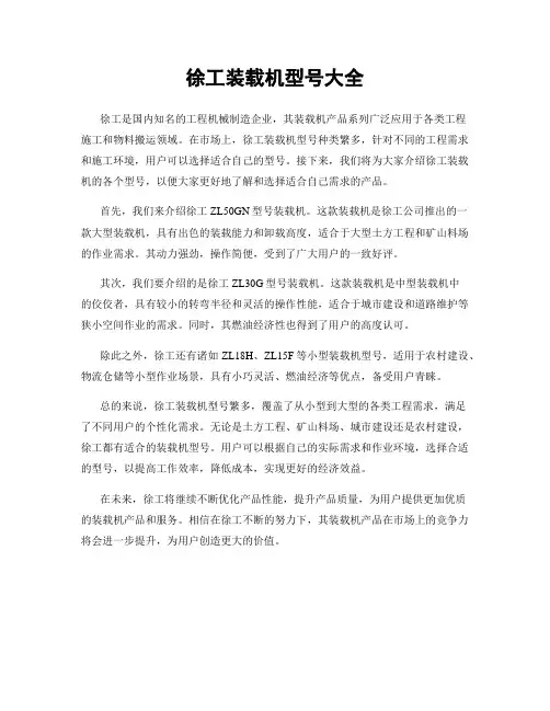 徐工装载机型号大全