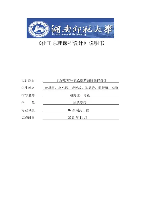 环氧乙烷精馏段设计说明书成品