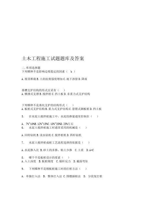 (完整版)土木工程施工题库及答案