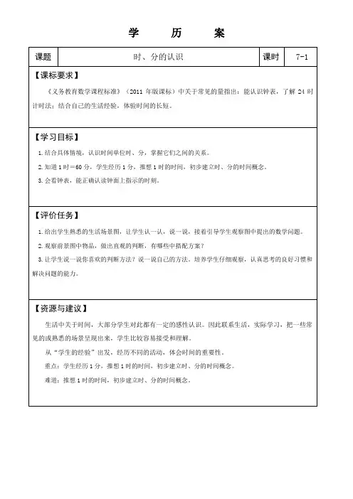 青岛版三年级数学学历案《时分的认识》