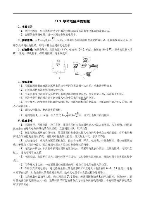 高中物理精品试题： 实验：导体电阻率的测量