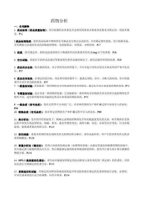 药物分析