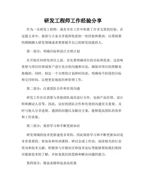 研发工程师工作经验分享