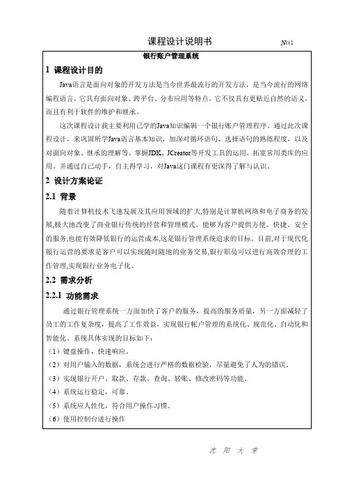 java课程设计—银行账户管理系统