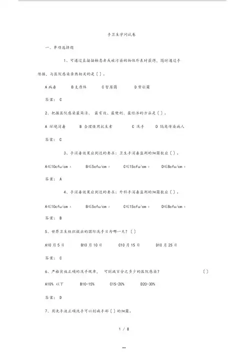 手卫生知识试题与答案