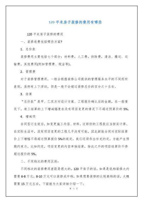 120平米房子装修的费用有哪些