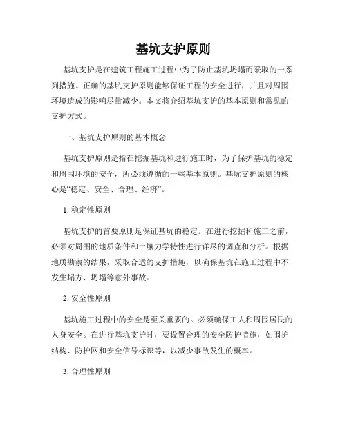 基坑支护原则