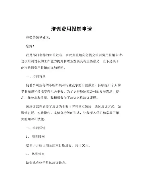 培训费用报销申请