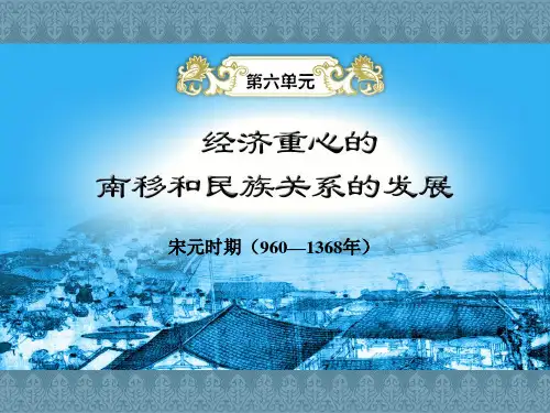 七年级历史下册《辽、夏与北宋的和战》