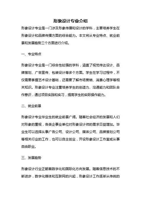 形象设计专业介绍