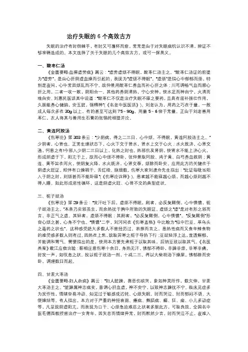 治疗失眠的6个高效古方