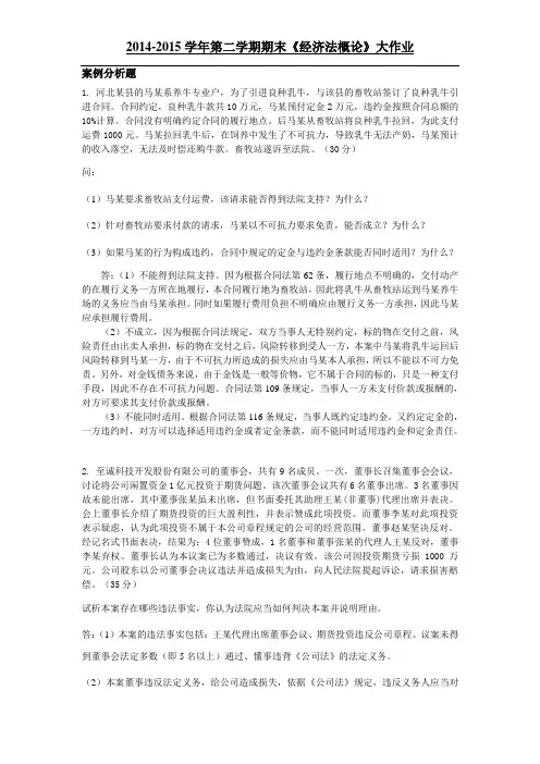 经济法概论(大作业)